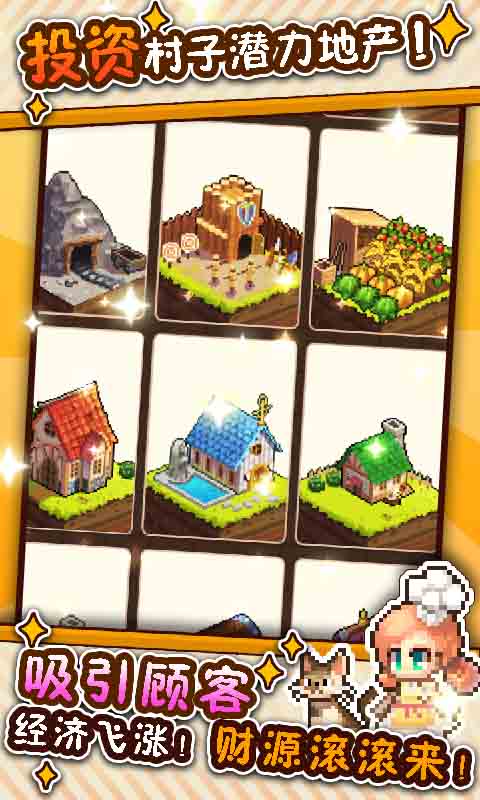 廚神成長記紅包版2