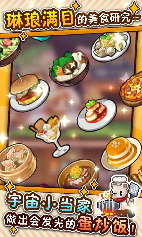 廚神成長記紅包版3