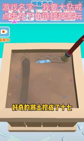 我要大鉆戒抖音游戲1