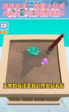 我要大鉆戒抖音游戲2