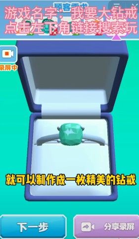 我要大鉆戒抖音游戲3