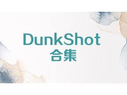 DunkShot合集