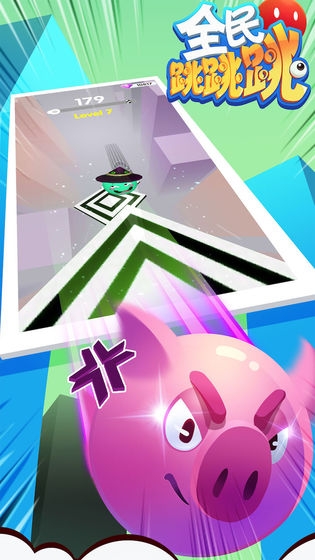 全民跳跳跳福利版1