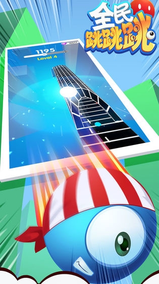 全民跳跳跳福利版3