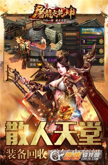 屠龍定乾坤安卓版1