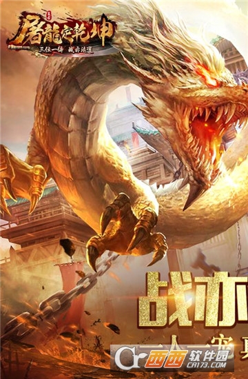 屠龍定乾坤安卓版3