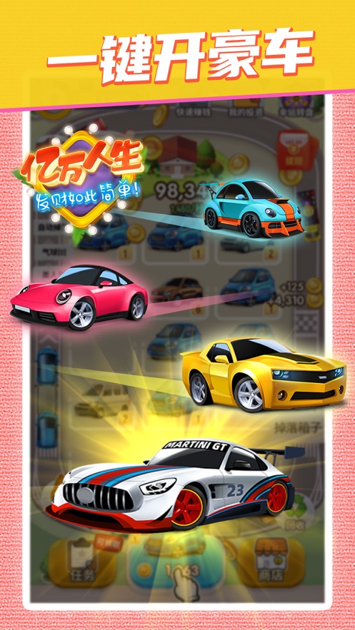 兩個(gè)車合成一個(gè)車的游戲1