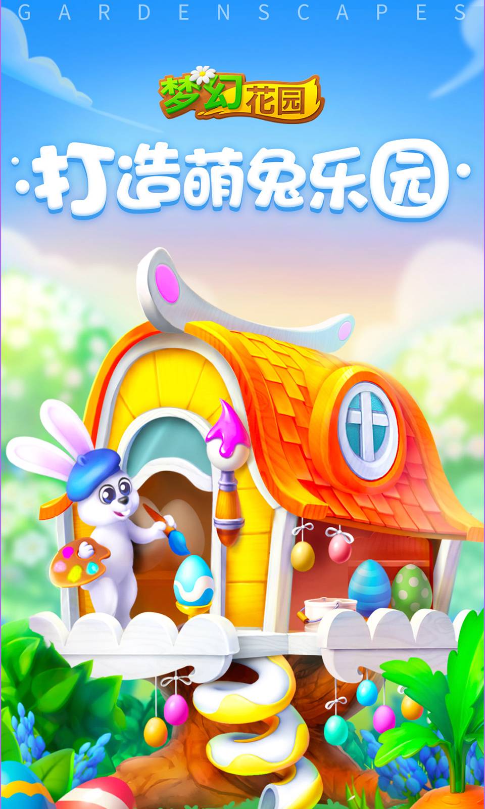 夢(mèng)幻花園2.8.01