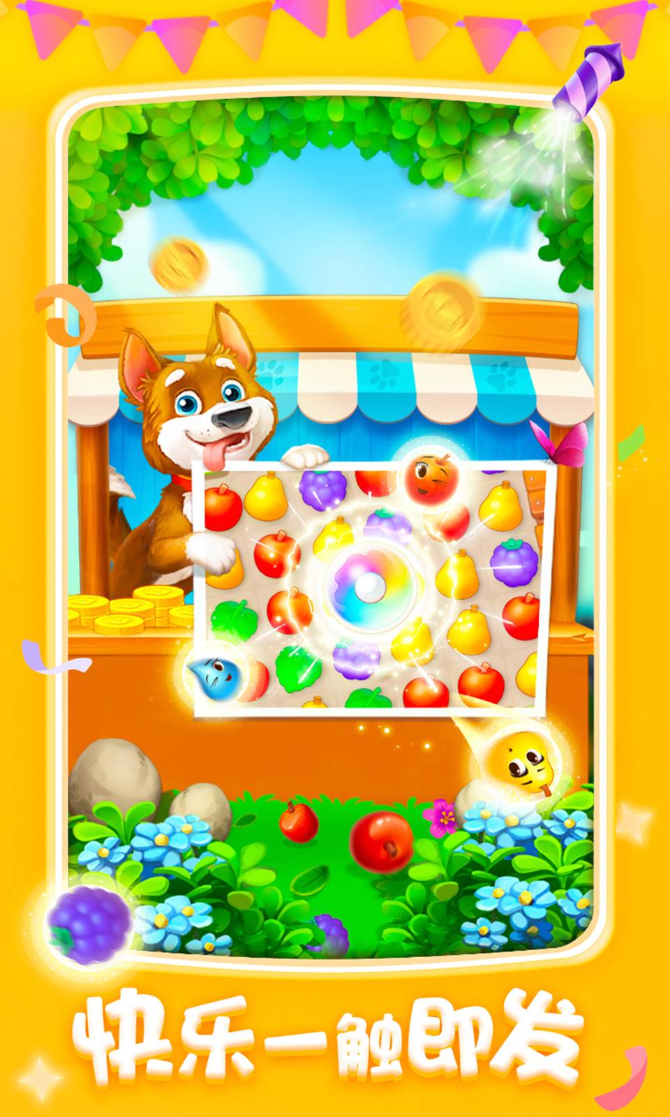 夢(mèng)幻花園2.8.02