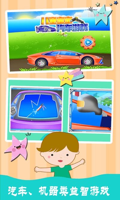 兒童寶寶汽車游戲3