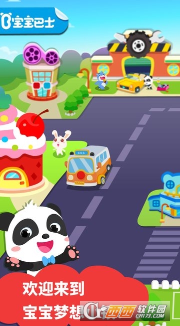 寶寶巴士寶寶夢(mèng)想小鎮1