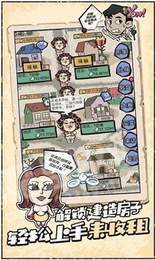 天天愛收租紅包版3