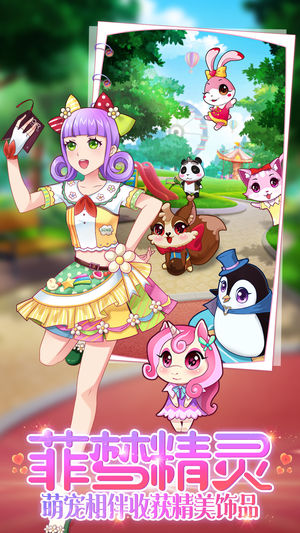 菲夢(mèng)少女游戲1