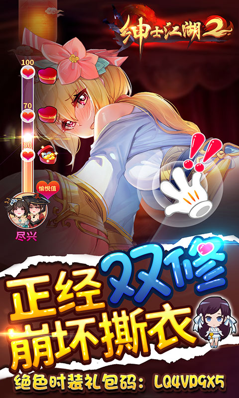 紳士江湖 滿(mǎn)V版1