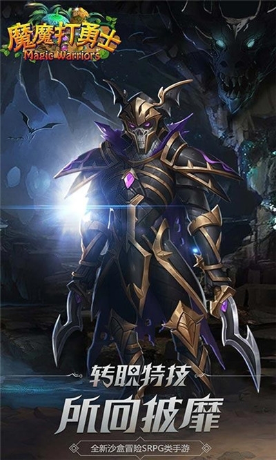 魔魔打勇士超v版3