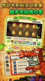 植物大戰(zhàn)僵尸2483勞動(dòng)節(jié)游戲3