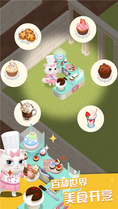 萌寵餐廳手游3