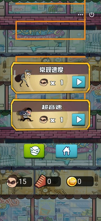 小偷登天記游戲1