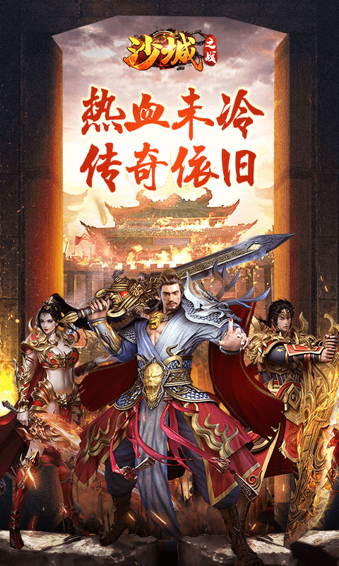 沙城之戰(zhàn) 果盤版1