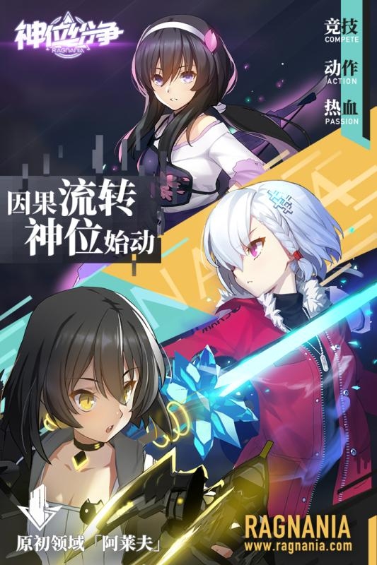 神位紛爭騰訊版游戲2