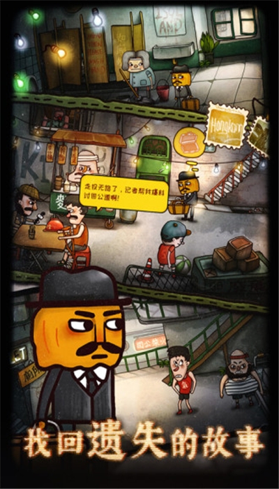 南瓜先生2九龍城寨章節(jié)1