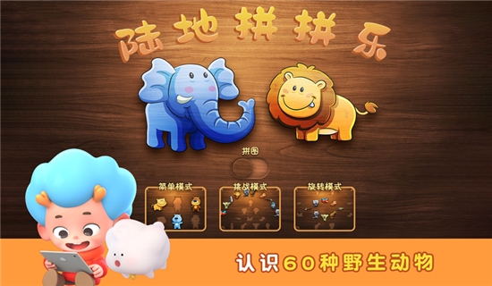 陸地拼拼樂手游1