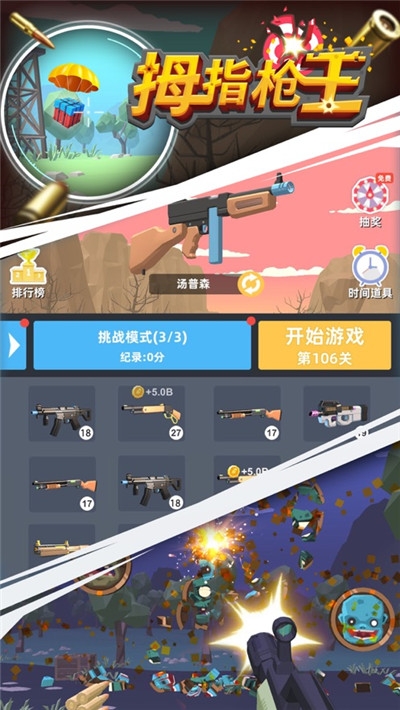 拇指槍王無限鉆石金幣1