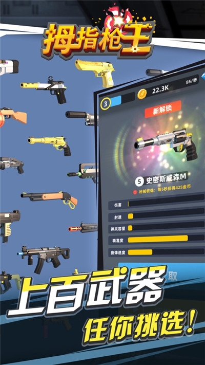 拇指槍王無限鉆石金幣2