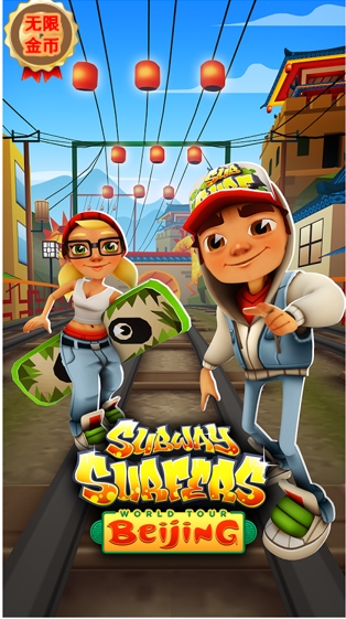 地鐵酷跑 無(wú)限金幣版1
