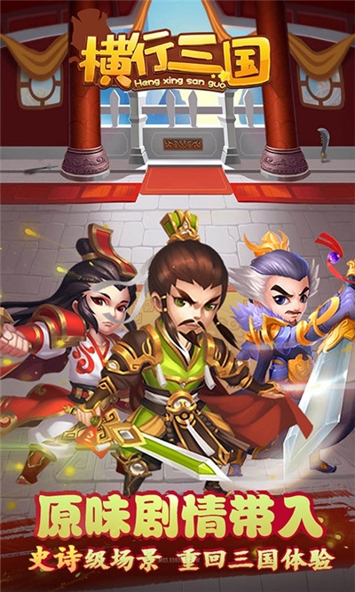 橫行三國折扣版1