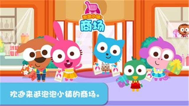 泡泡小鎮商店內購1