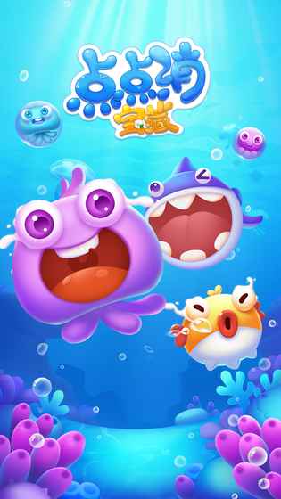 點點消寶藏手游2