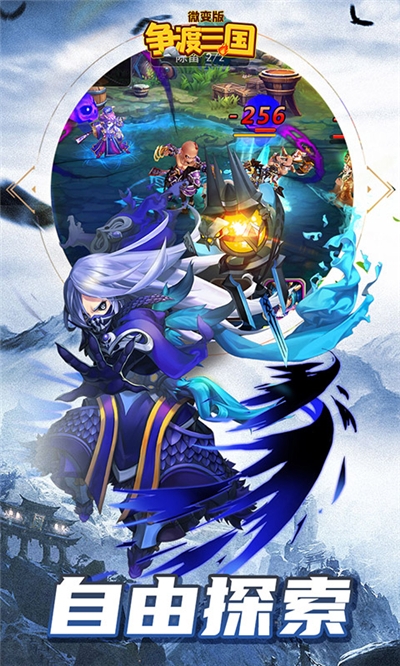 爭渡三國微變版2