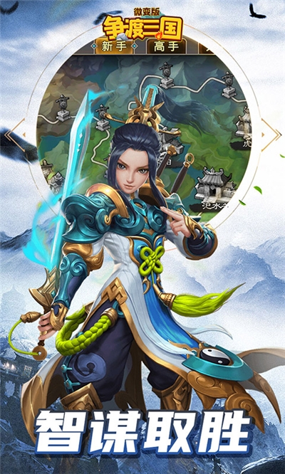 爭渡三國微變版3