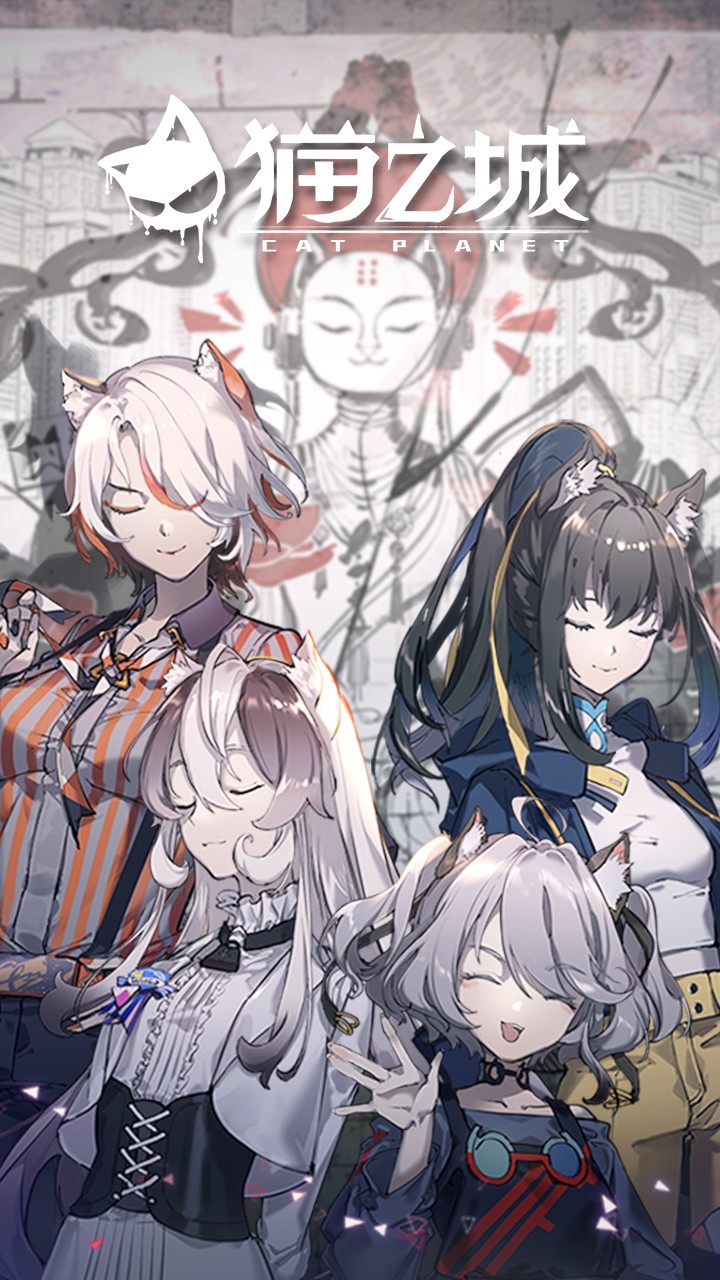 貓之城1