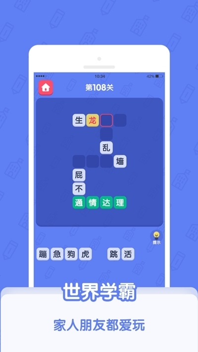 世界學(xué)霸答題闖關(guān)賺錢2