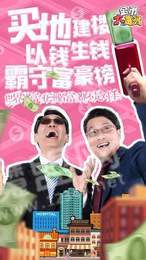 我竟然是万亿富翁3