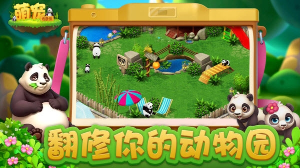 萌寵傳奇消 手游2