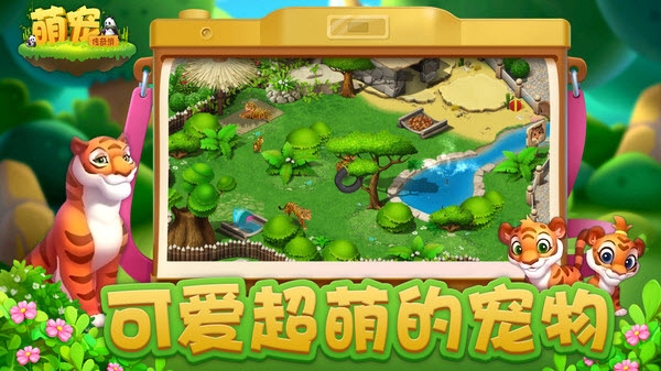 萌寵傳奇消 手游3