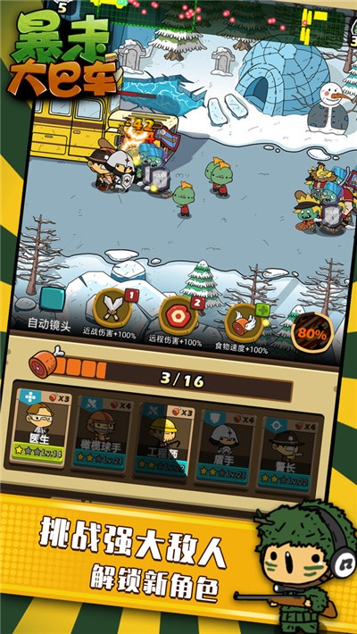 暴走大巴车20201