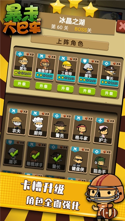 暴走大巴车20202