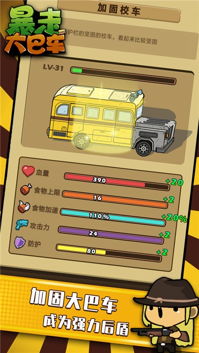 暴走大巴车20203