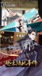 皇帝成长计划22