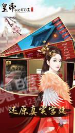 皇帝成长计划23