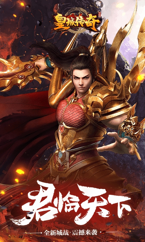 皇城傳奇無(wú)限版1