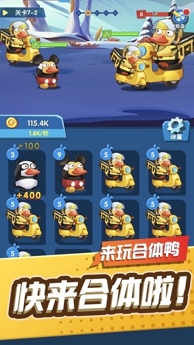 来玩合体鸭赚钱游戏3