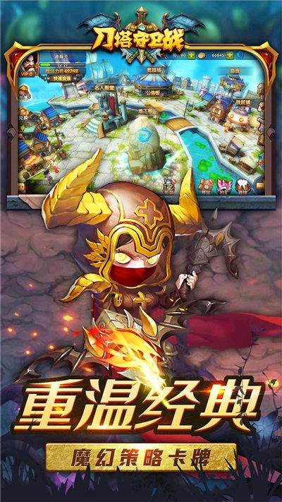 刀塔守衛(wèi)戰(zhàn)果盤折扣版2