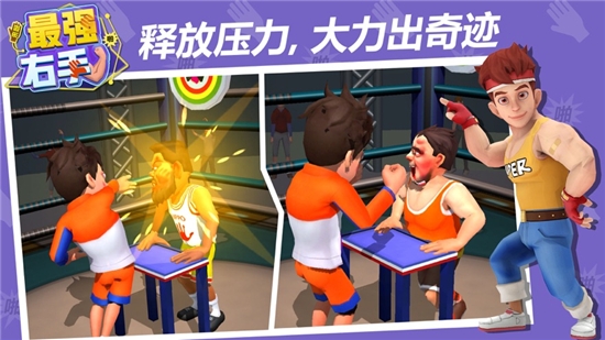 最强右手安卓版1