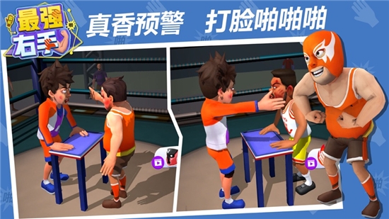 最强右手安卓版3