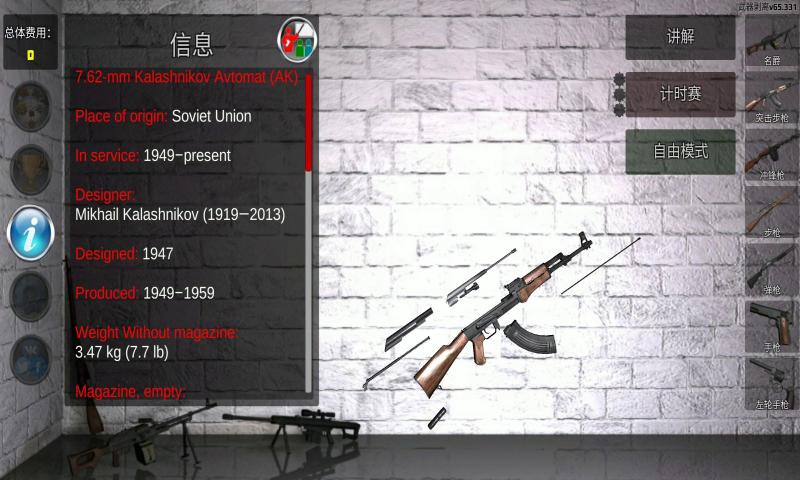 拼搶模擬器游戲3